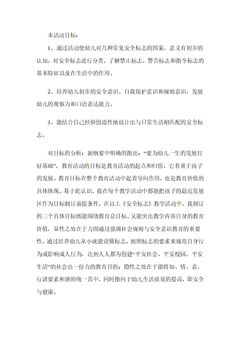 幼儿园大班说课稿：安全标志_02.png