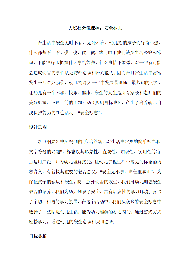 幼儿园大班说课稿：安全标志_01.png