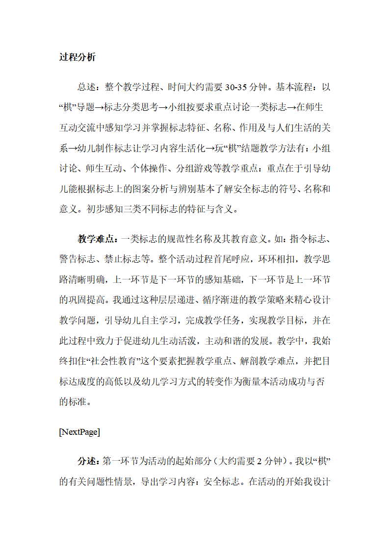 幼儿园大班说课稿：安全标志_03.png