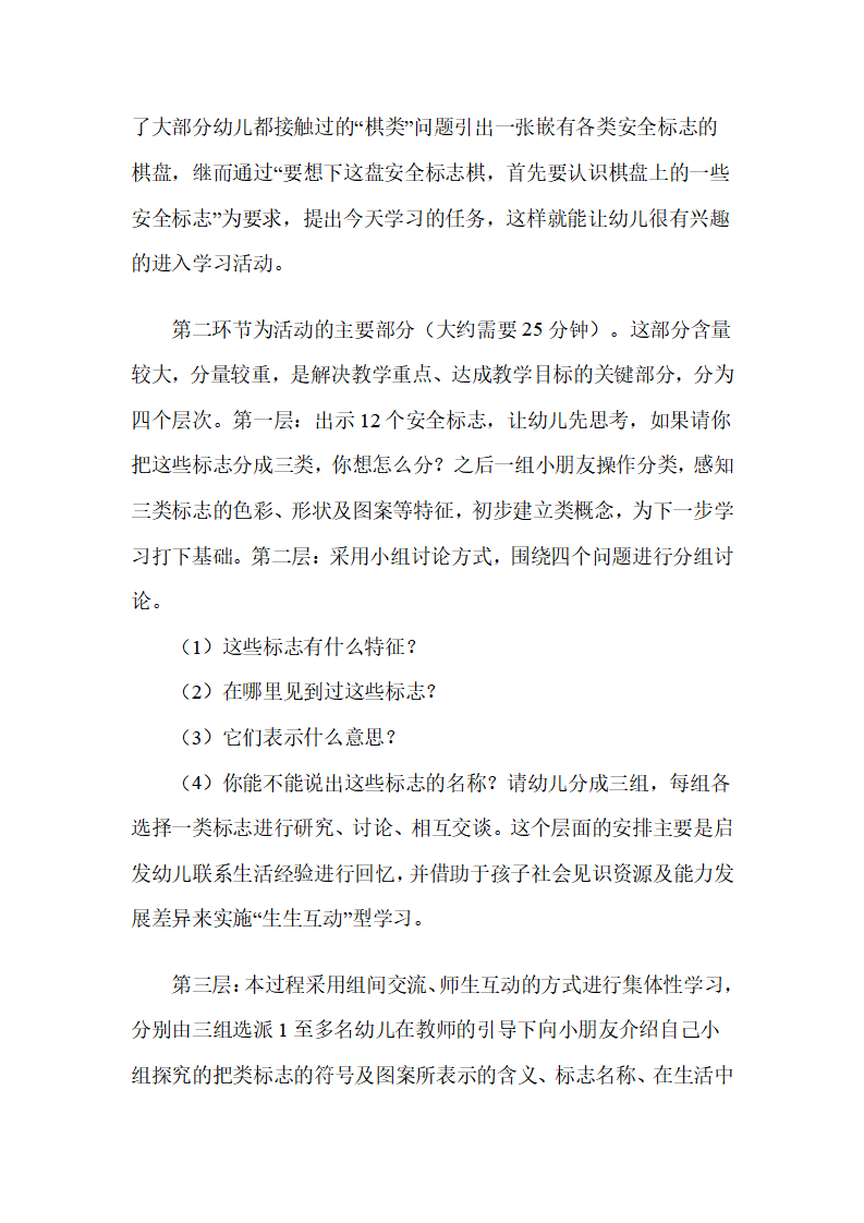 幼儿园大班说课稿：安全标志_04.png