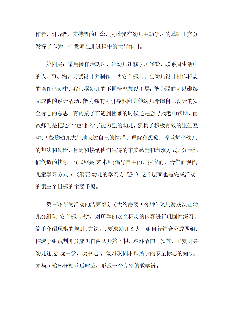幼儿园大班说课稿：安全标志_06.png