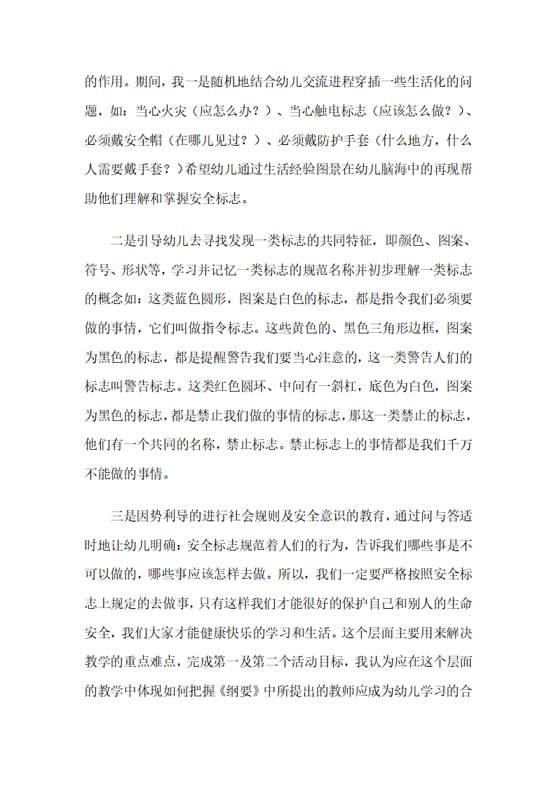 幼儿园大班说课稿：安全标志_05.png