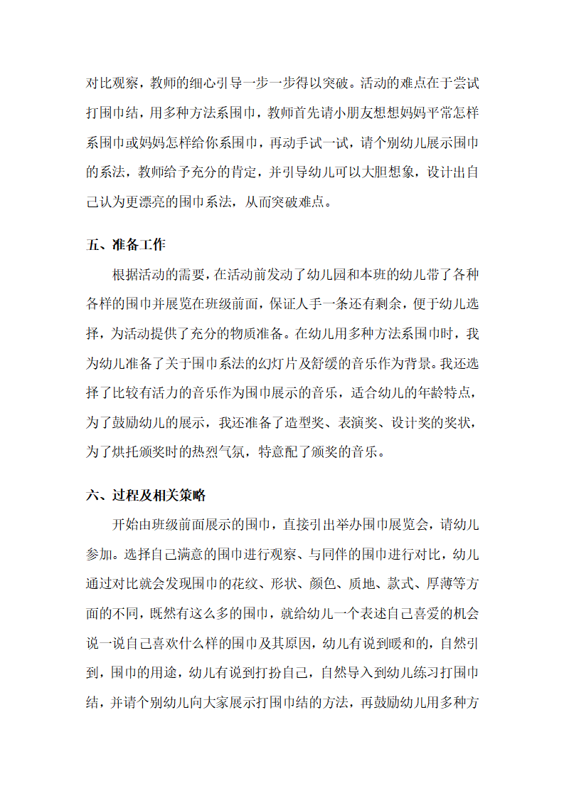 幼儿园大班说课稿：多变的围巾_02.png