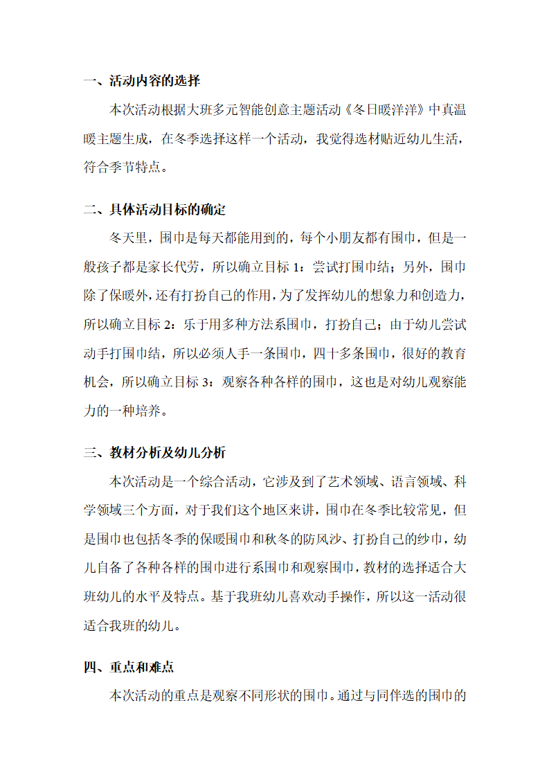 幼儿园大班说课稿：多变的围巾_01.png