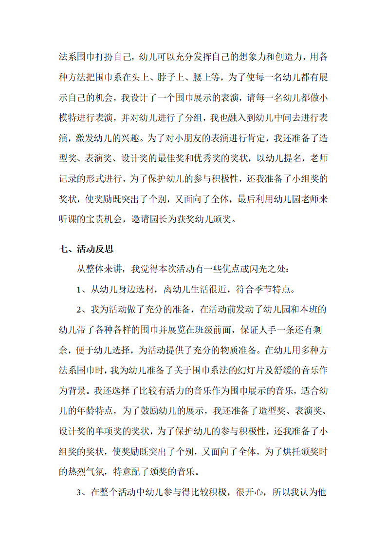 幼儿园大班说课稿：多变的围巾_03.png
