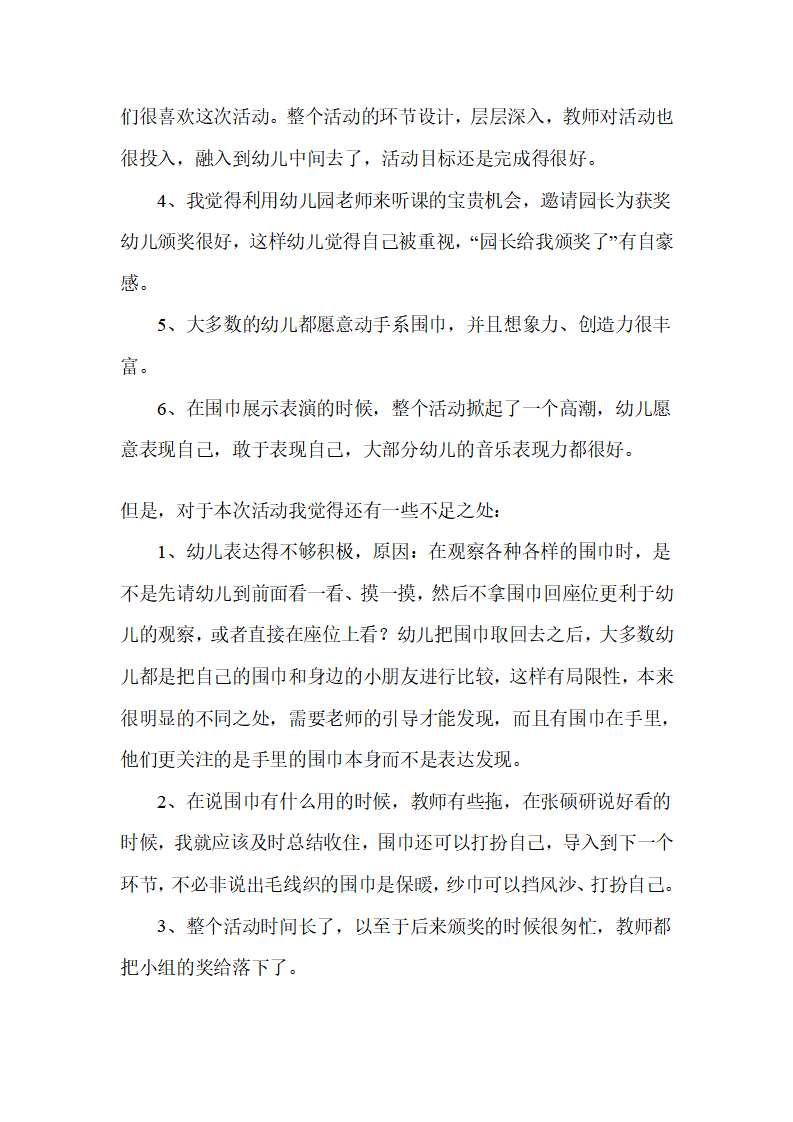 幼儿园大班说课稿：多变的围巾_04.png