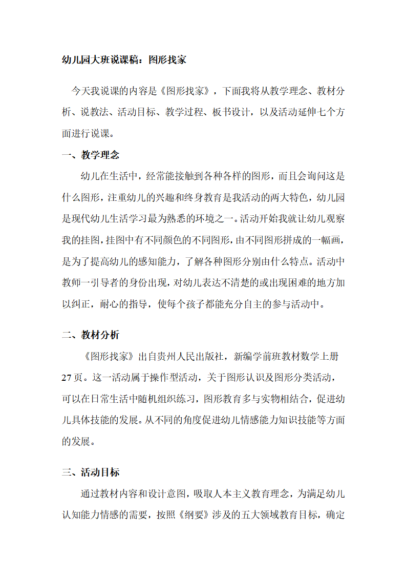 幼儿园大班说课稿：图形找家_01.png