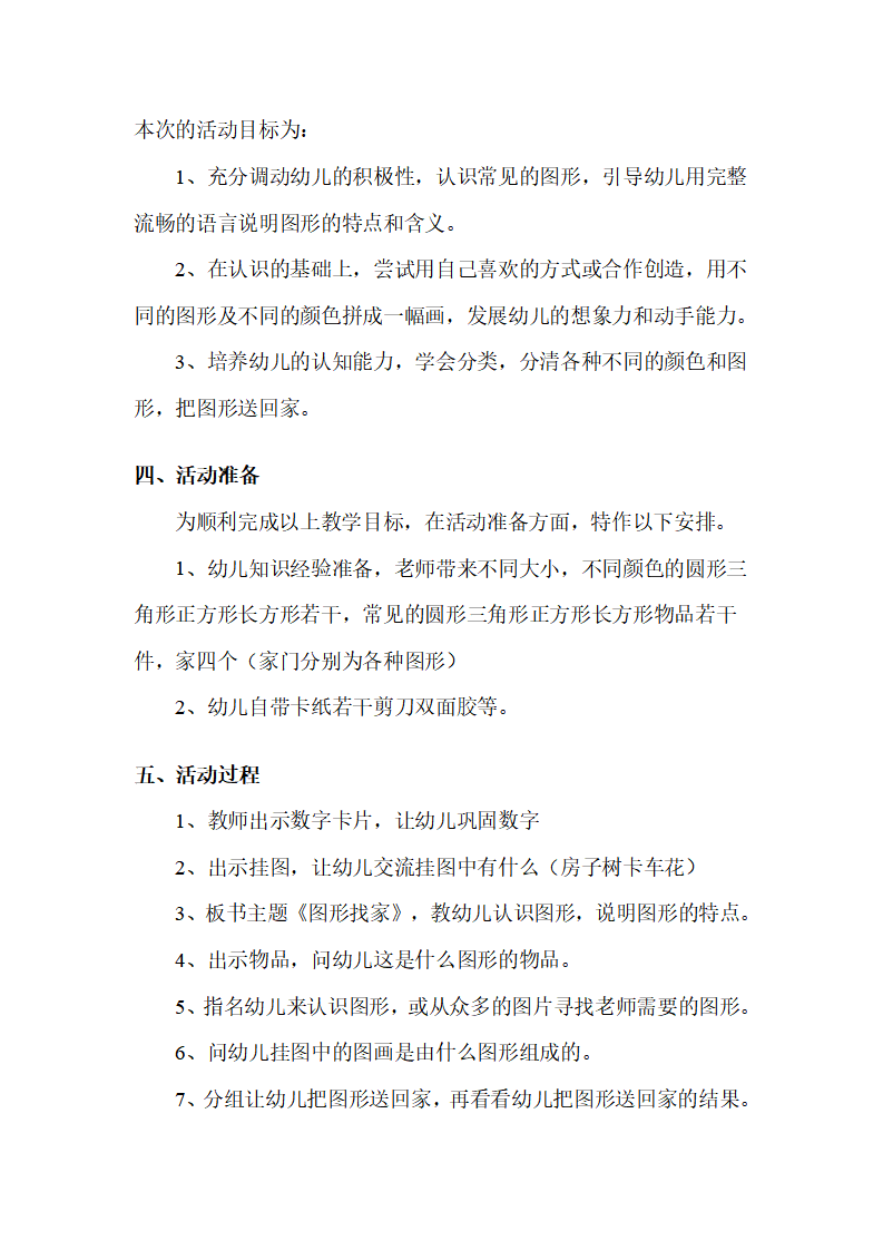 幼儿园大班说课稿：图形找家_02.png
