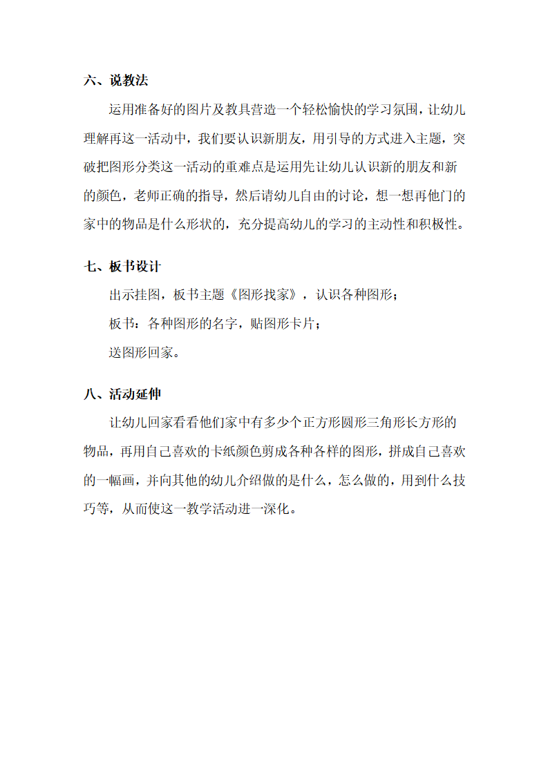 幼儿园大班说课稿：图形找家_03.png
