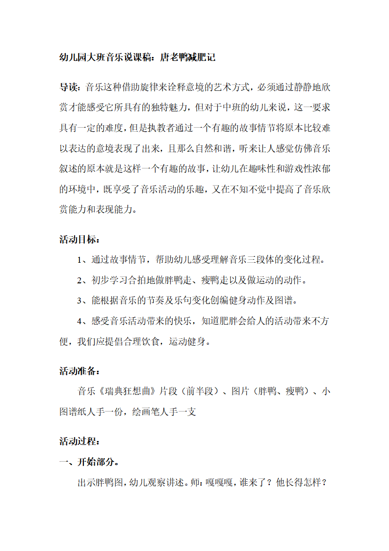 幼儿园大班说课稿：唐老鸭减肥记_01.png