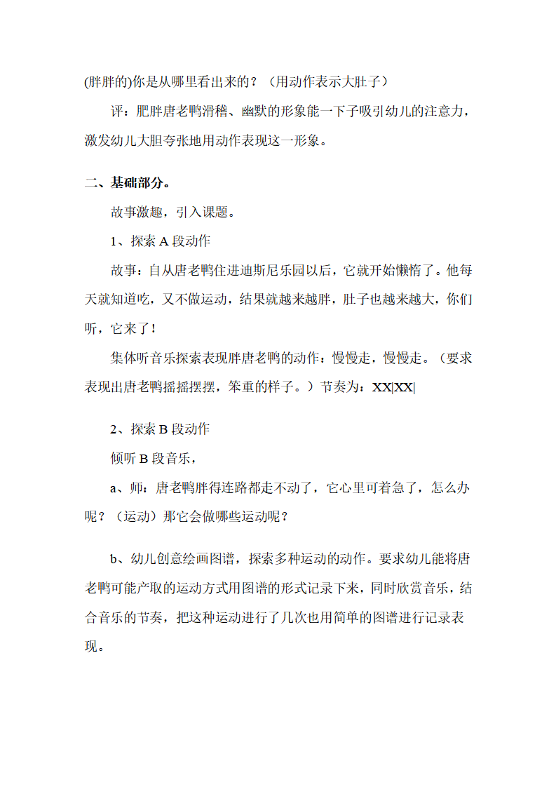 幼儿园大班说课稿：唐老鸭减肥记_02.png