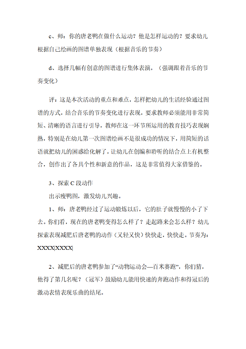 幼儿园大班说课稿：唐老鸭减肥记_03.png