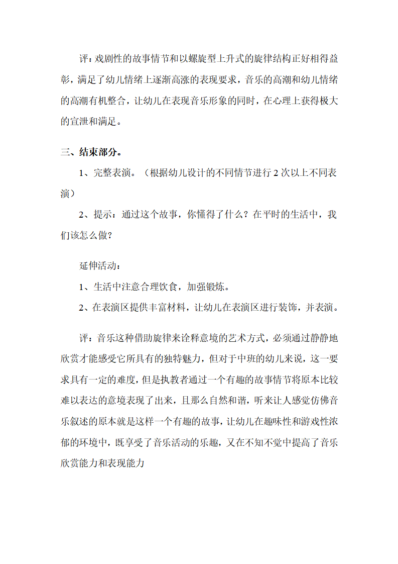 幼儿园大班说课稿：唐老鸭减肥记_04.png