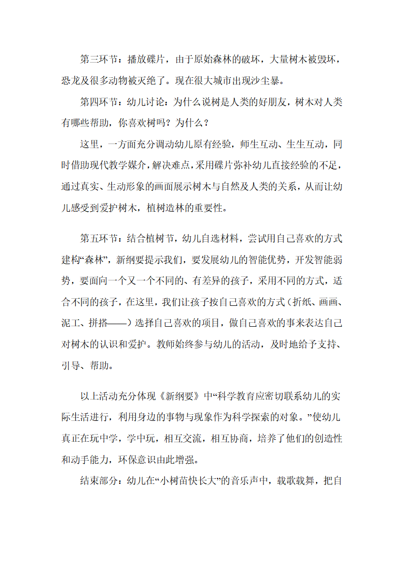 幼儿园大班说课稿：各种各样的树_04.png