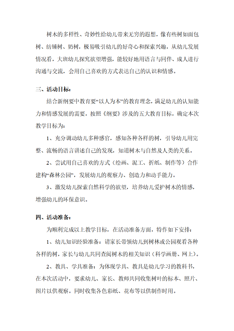 幼儿园大班说课稿：各种各样的树_02.png