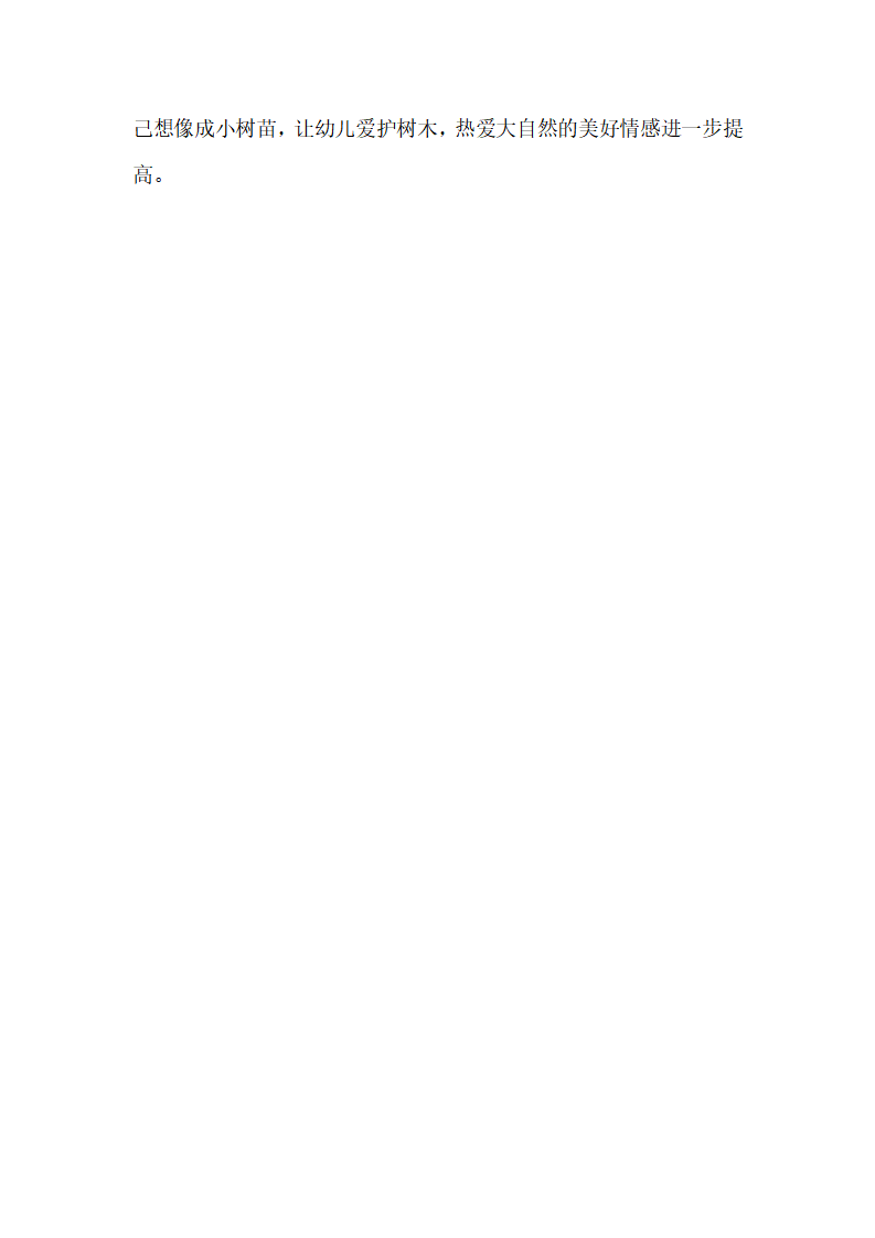 幼儿园大班说课稿：各种各样的树_05.png
