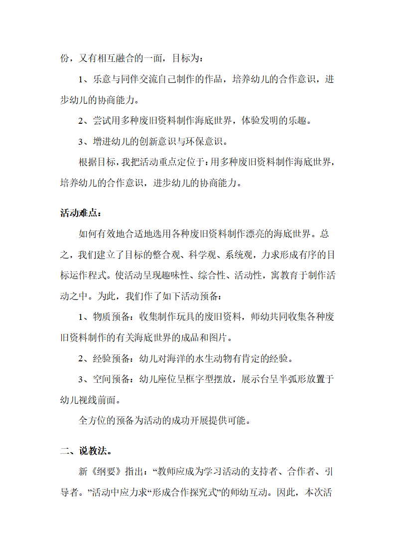 幼儿园大班说课稿：变废为宝_02.png