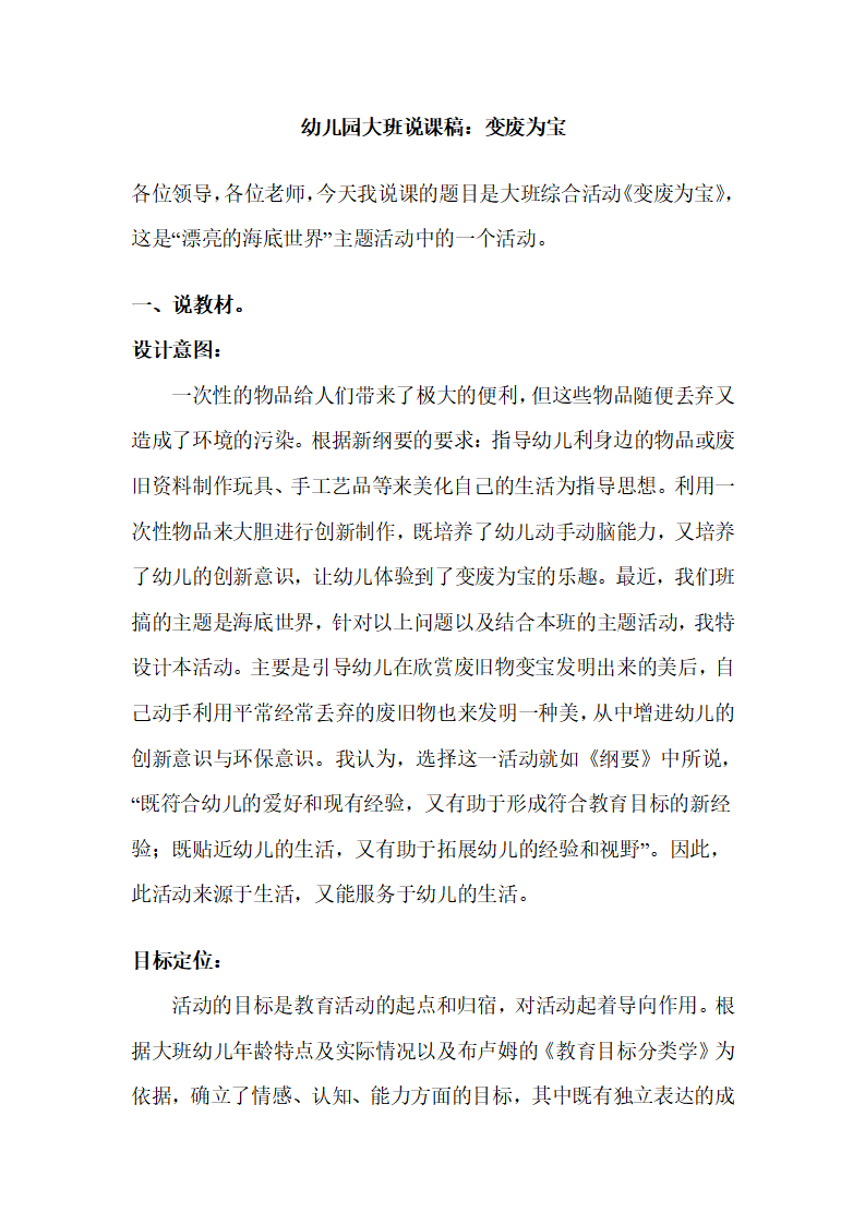 幼儿园大班说课稿：变废为宝_01.png