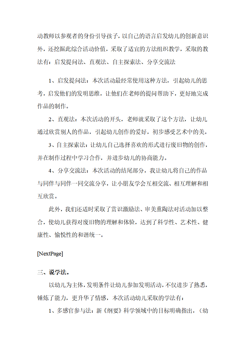 幼儿园大班说课稿：变废为宝_03.png