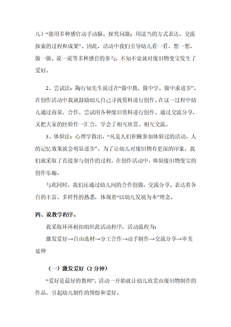 幼儿园大班说课稿：变废为宝_04.png