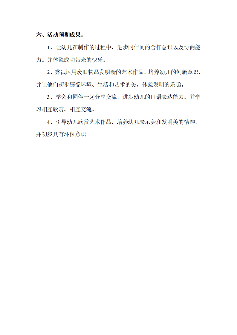 幼儿园大班说课稿：变废为宝_06.png