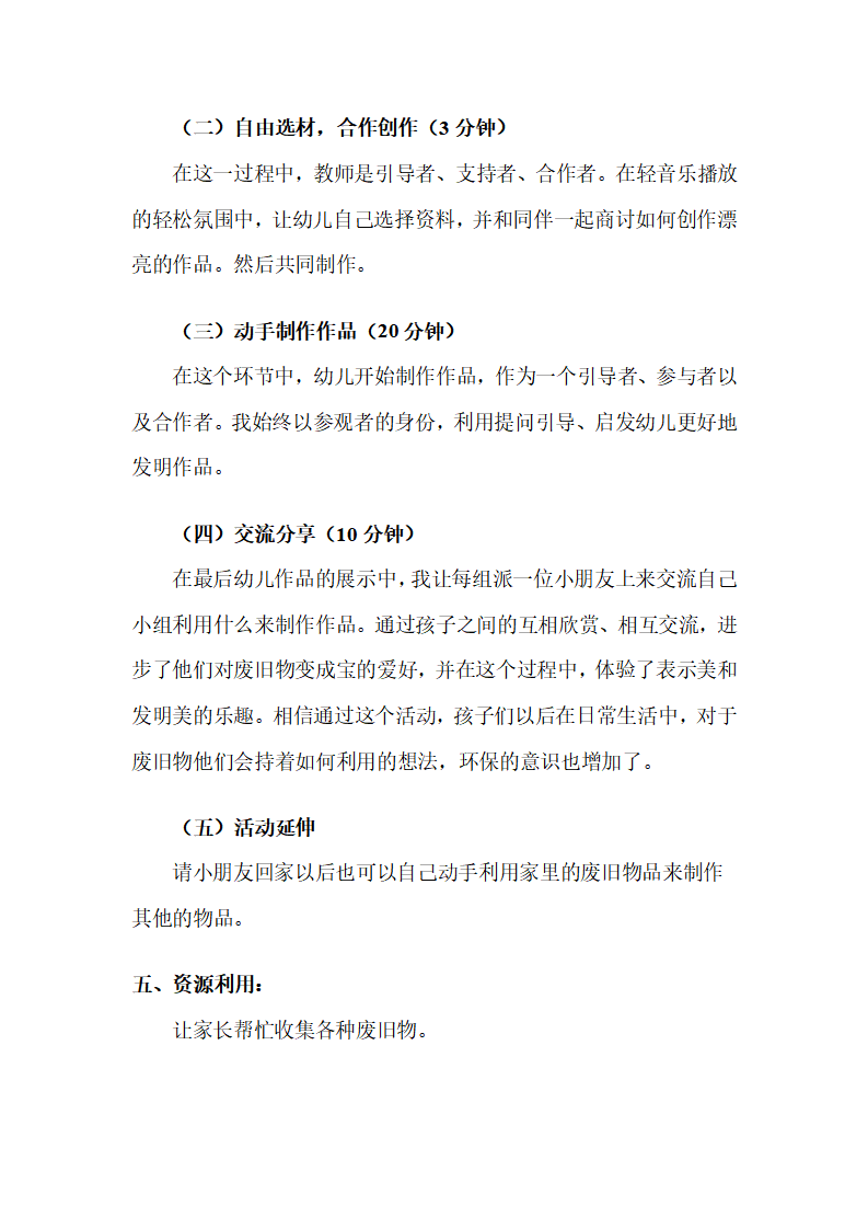 幼儿园大班说课稿：变废为宝_05.png