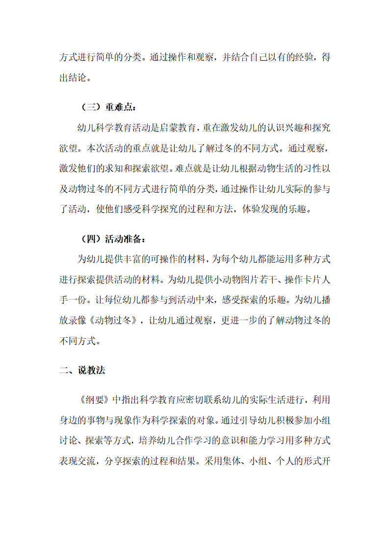 幼儿园大班说课稿：动物怎样过冬_02.png