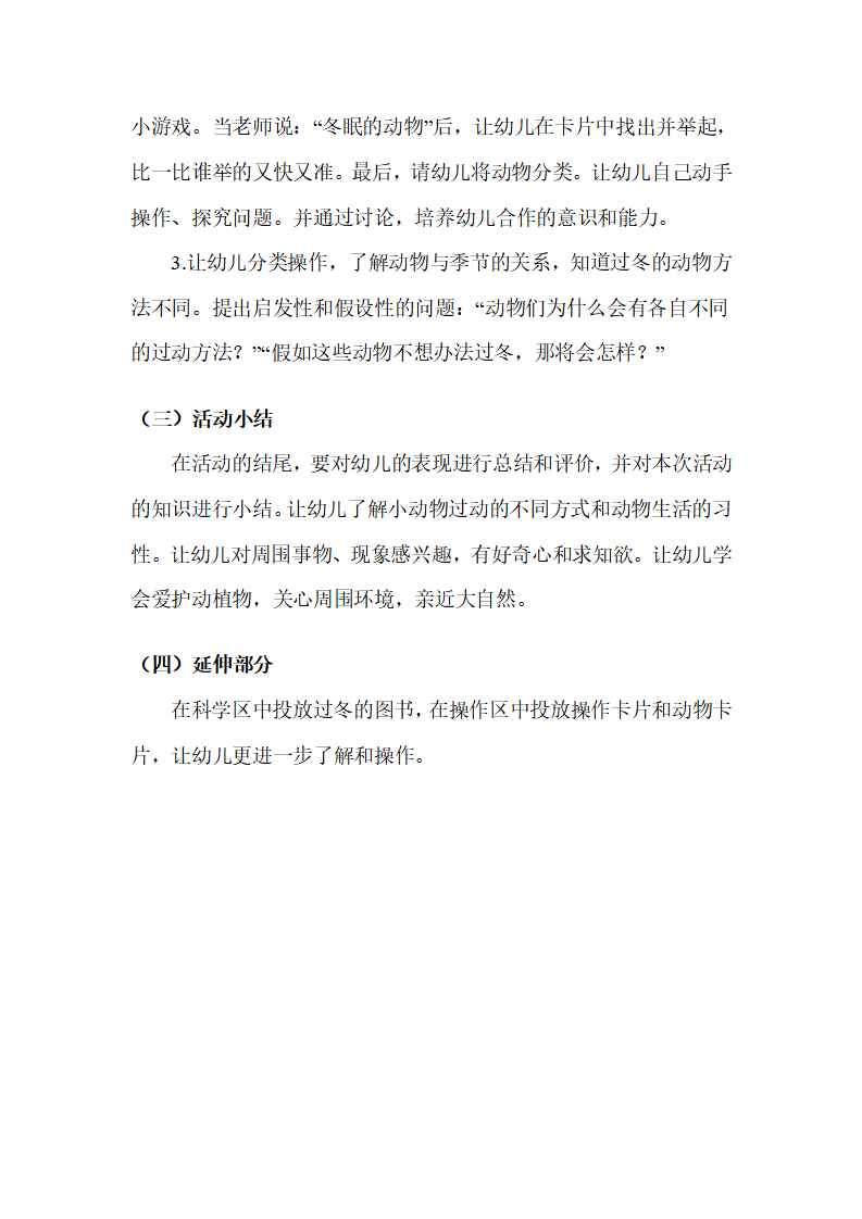 幼儿园大班说课稿：动物怎样过冬_04.png
