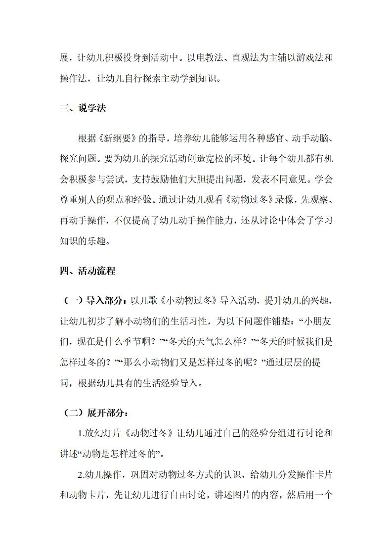 幼儿园大班说课稿：动物怎样过冬_03.png