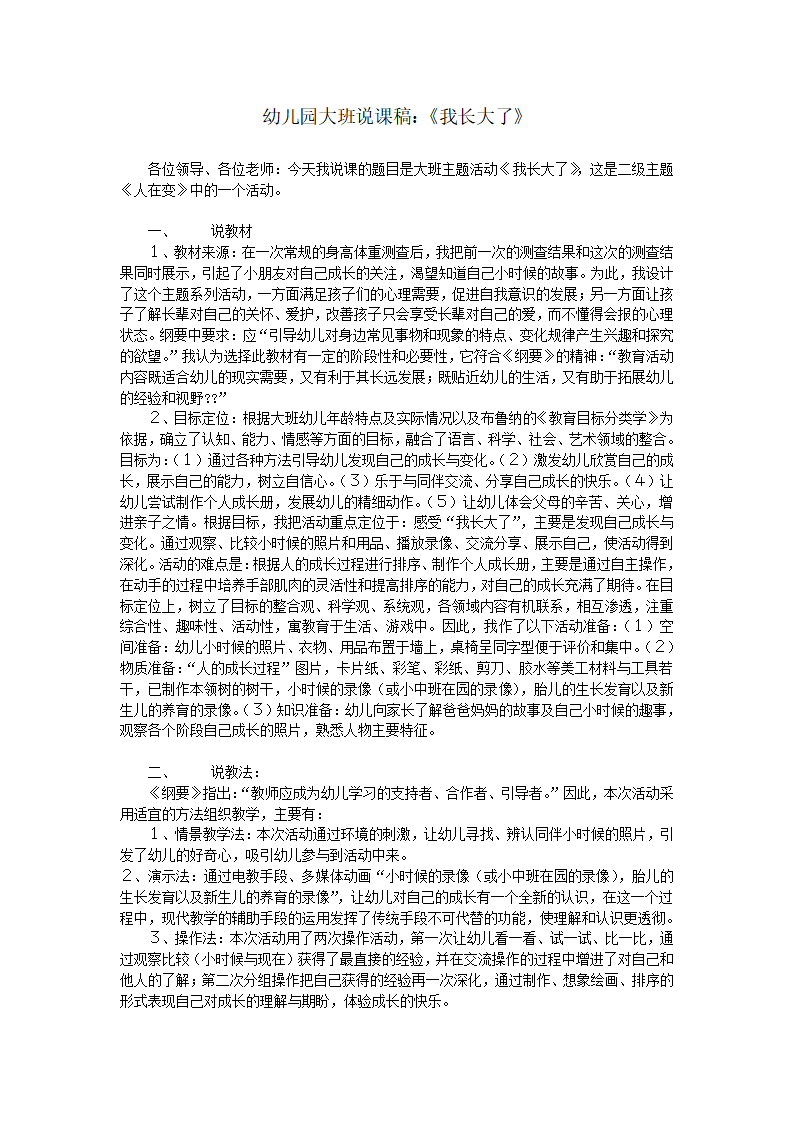 幼儿园大班说课稿：《我长大了》_01.png