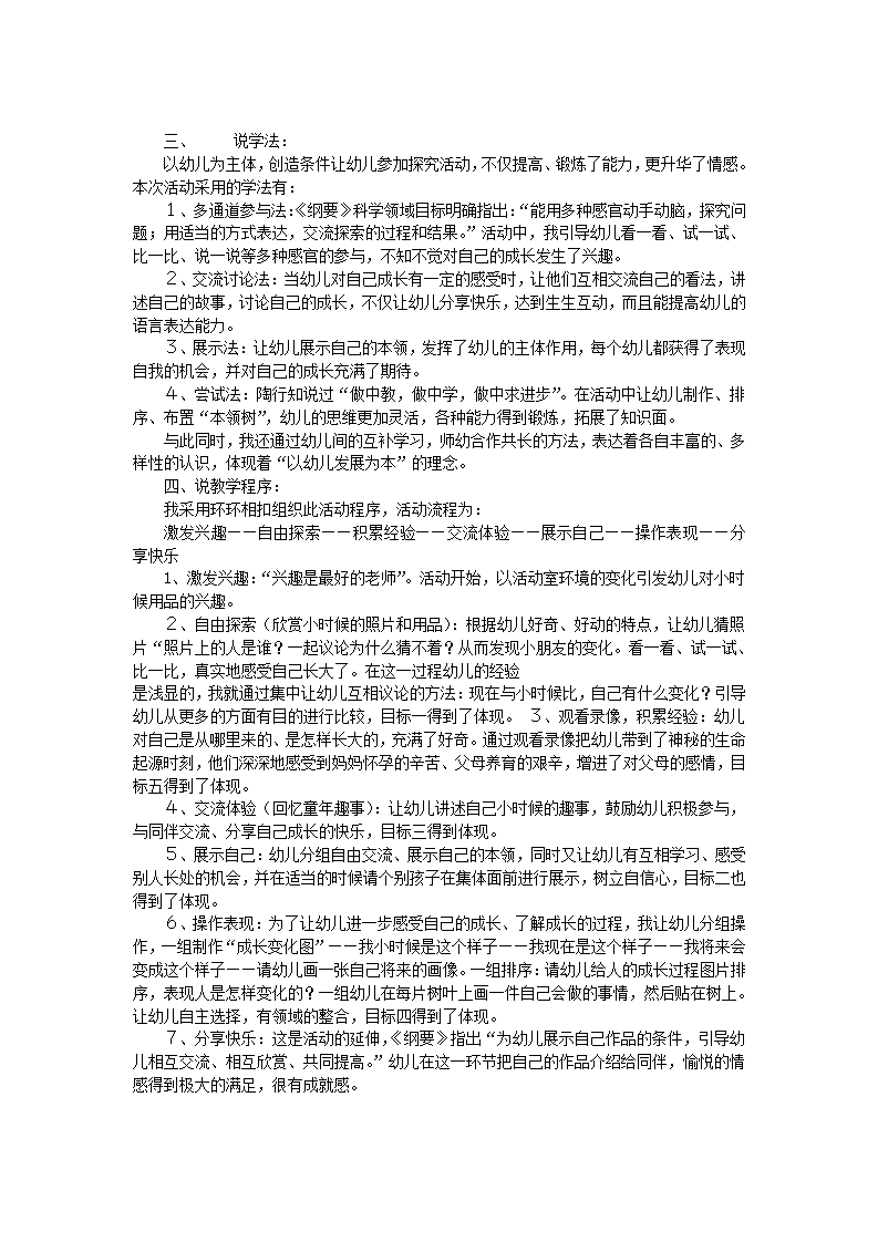 幼儿园大班说课稿：《我长大了》_02.png