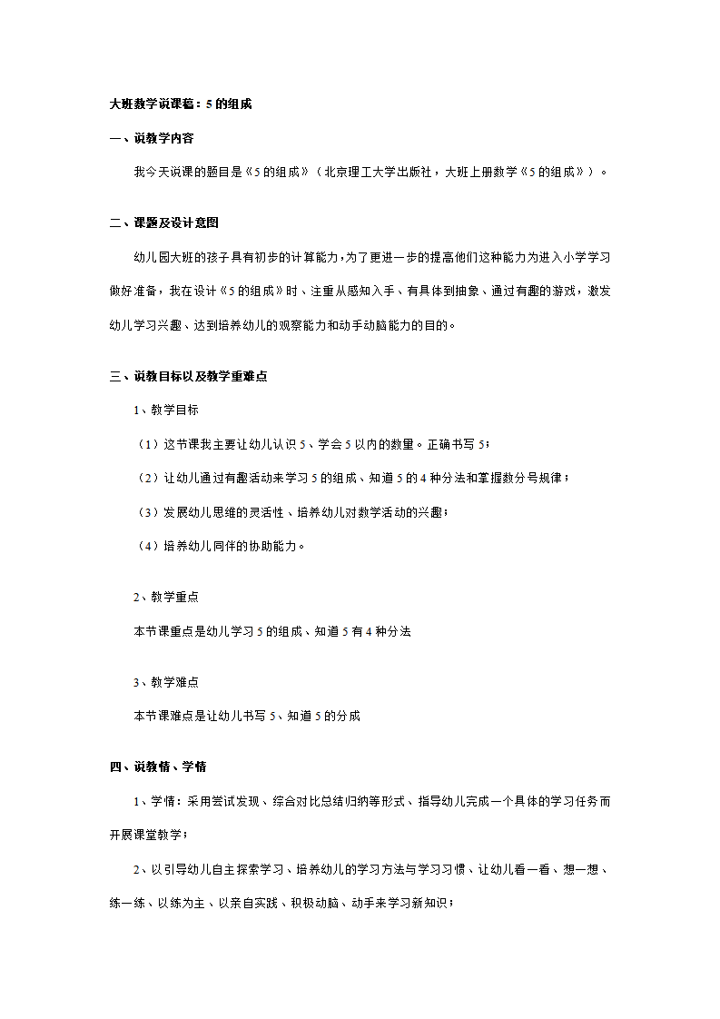 幼儿园大班说课稿：5的组成_01.png