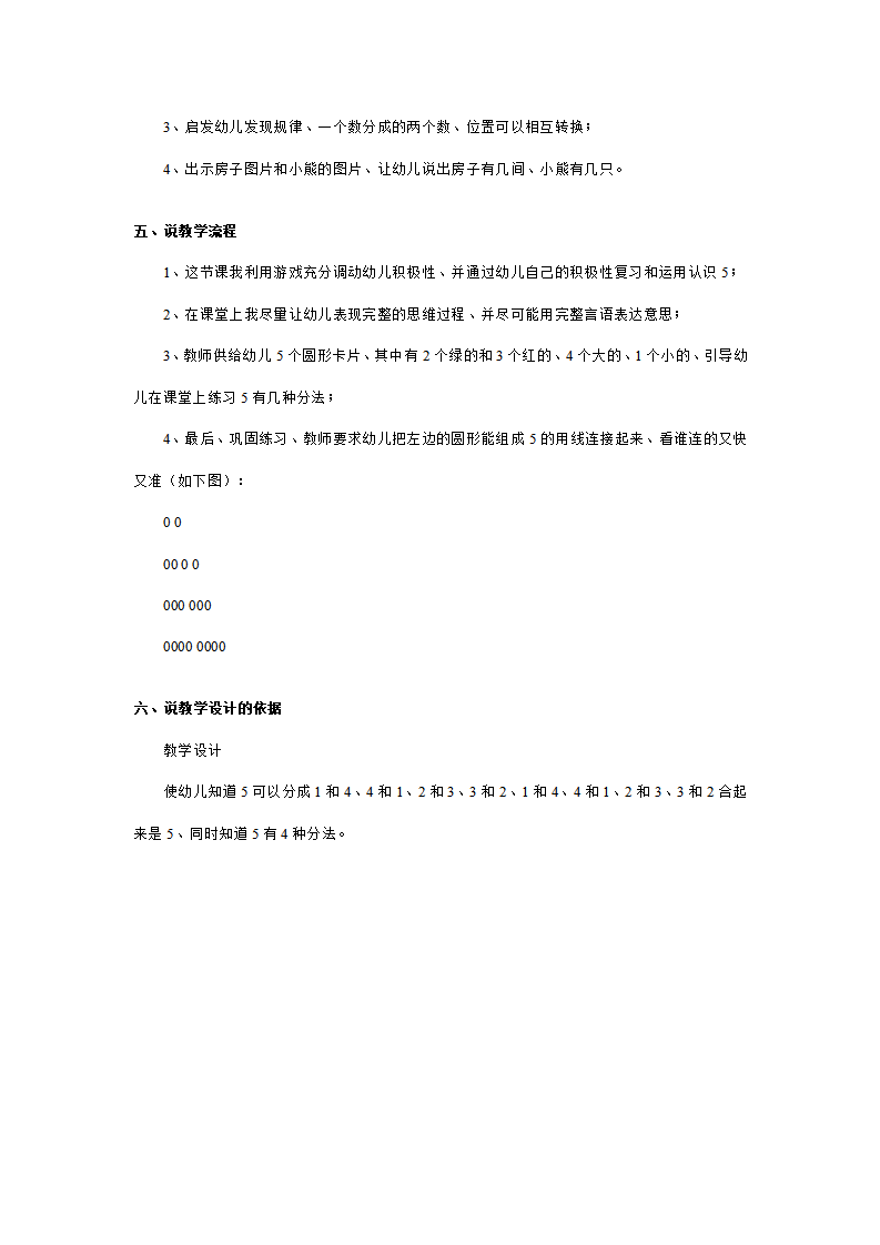 幼儿园大班说课稿：5的组成_02.png