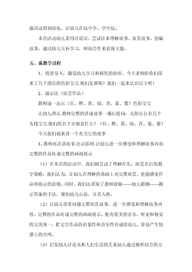 幼儿园大班语言说课稿：调皮的七彩光_03.png