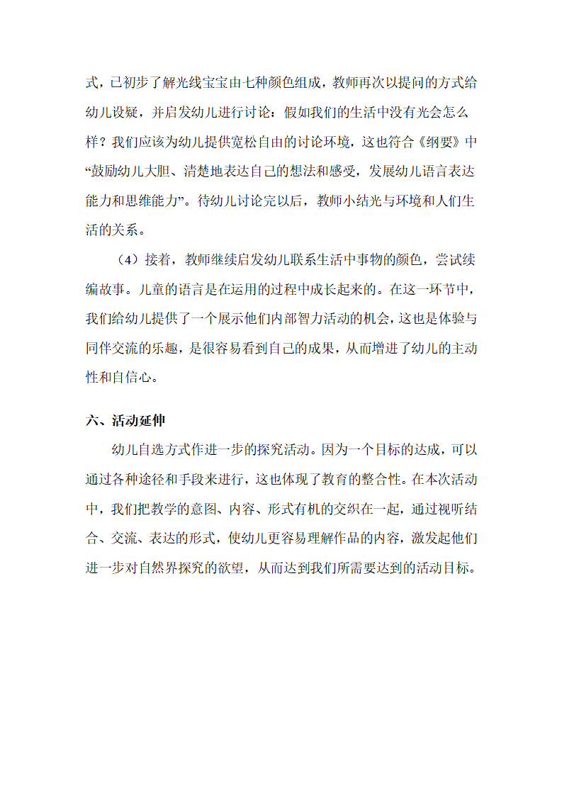幼儿园大班语言说课稿：调皮的七彩光_04.png