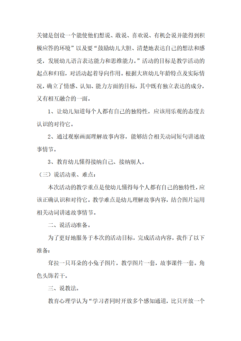 幼儿园大班语言说课稿：耷拉着耳朵的小兔子_02.png