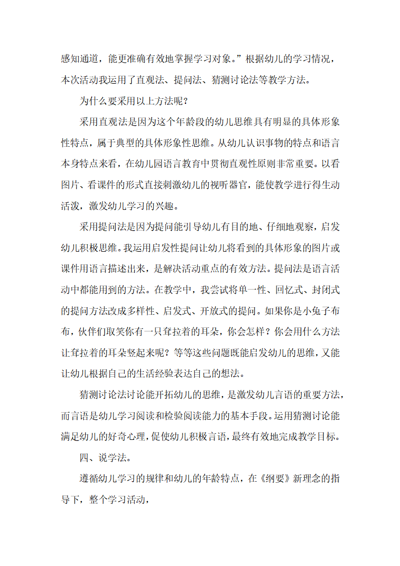 幼儿园大班语言说课稿：耷拉着耳朵的小兔子_03.png