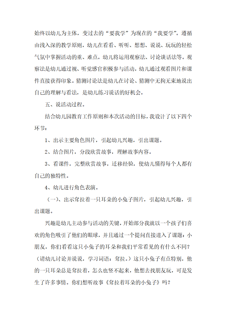幼儿园大班语言说课稿：耷拉着耳朵的小兔子_04.png