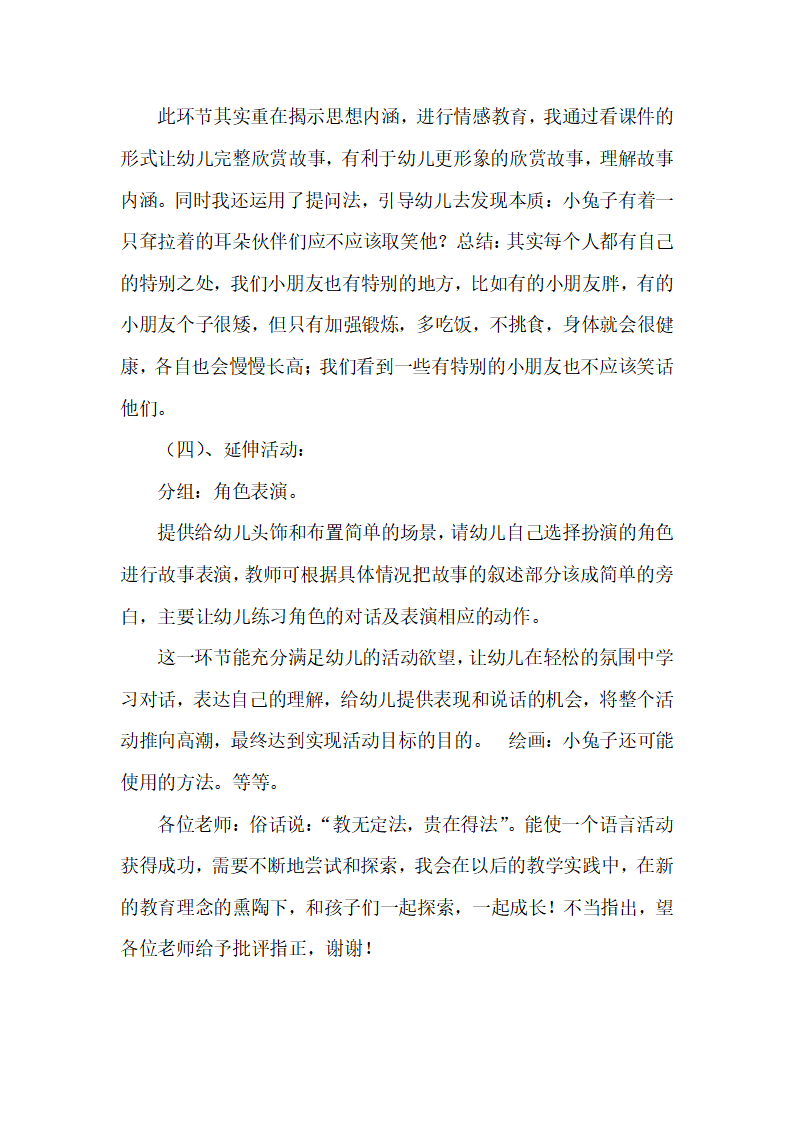 幼儿园大班语言说课稿：耷拉着耳朵的小兔子_06.png