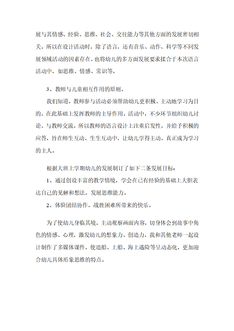 幼儿园大班语言说课稿：朋友船_02.png