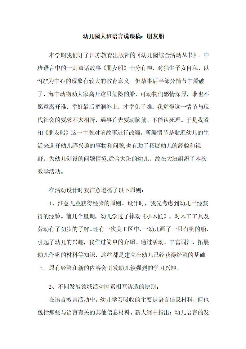 幼儿园大班语言说课稿：朋友船_01.png