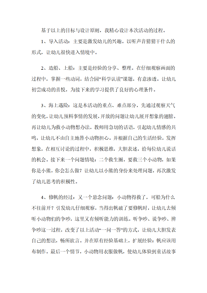幼儿园大班语言说课稿：朋友船_03.png