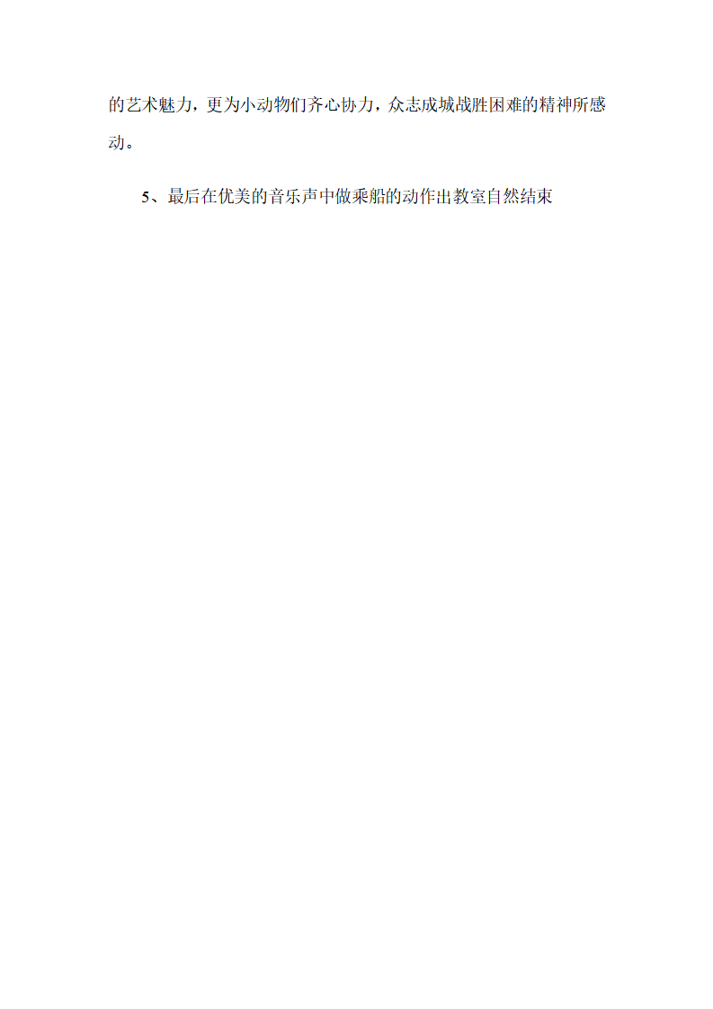幼儿园大班语言说课稿：朋友船_04.png