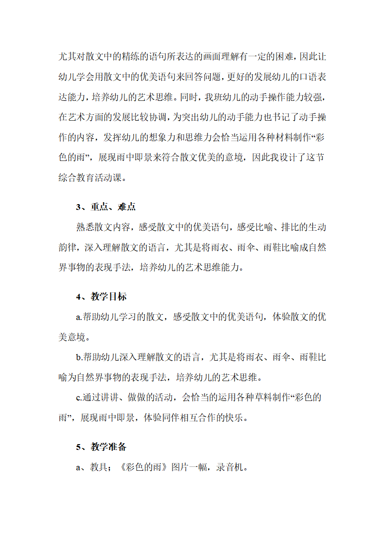 幼儿园大班语言说课稿：彩色的雨_02.png