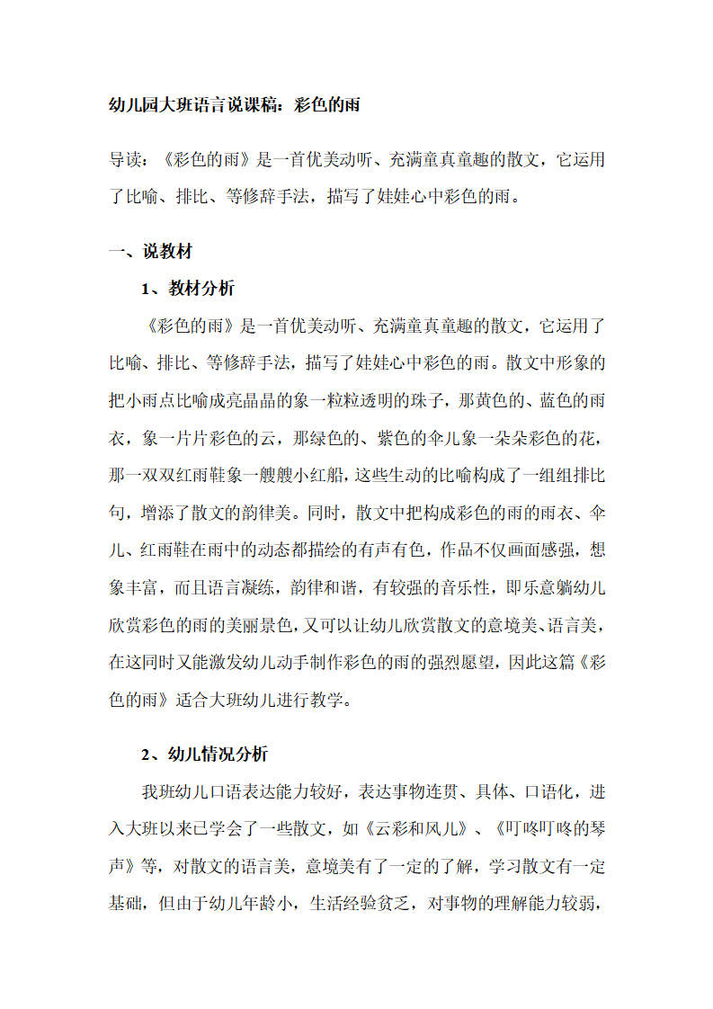 幼儿园大班语言说课稿：彩色的雨_01.png