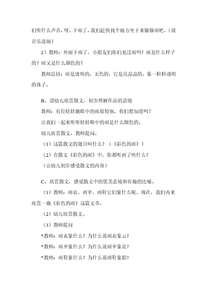 幼儿园大班语言说课稿：彩色的雨_04.png