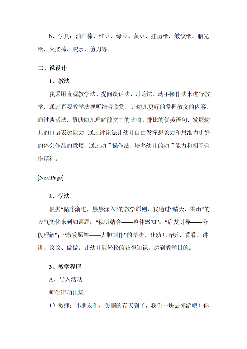 幼儿园大班语言说课稿：彩色的雨_03.png
