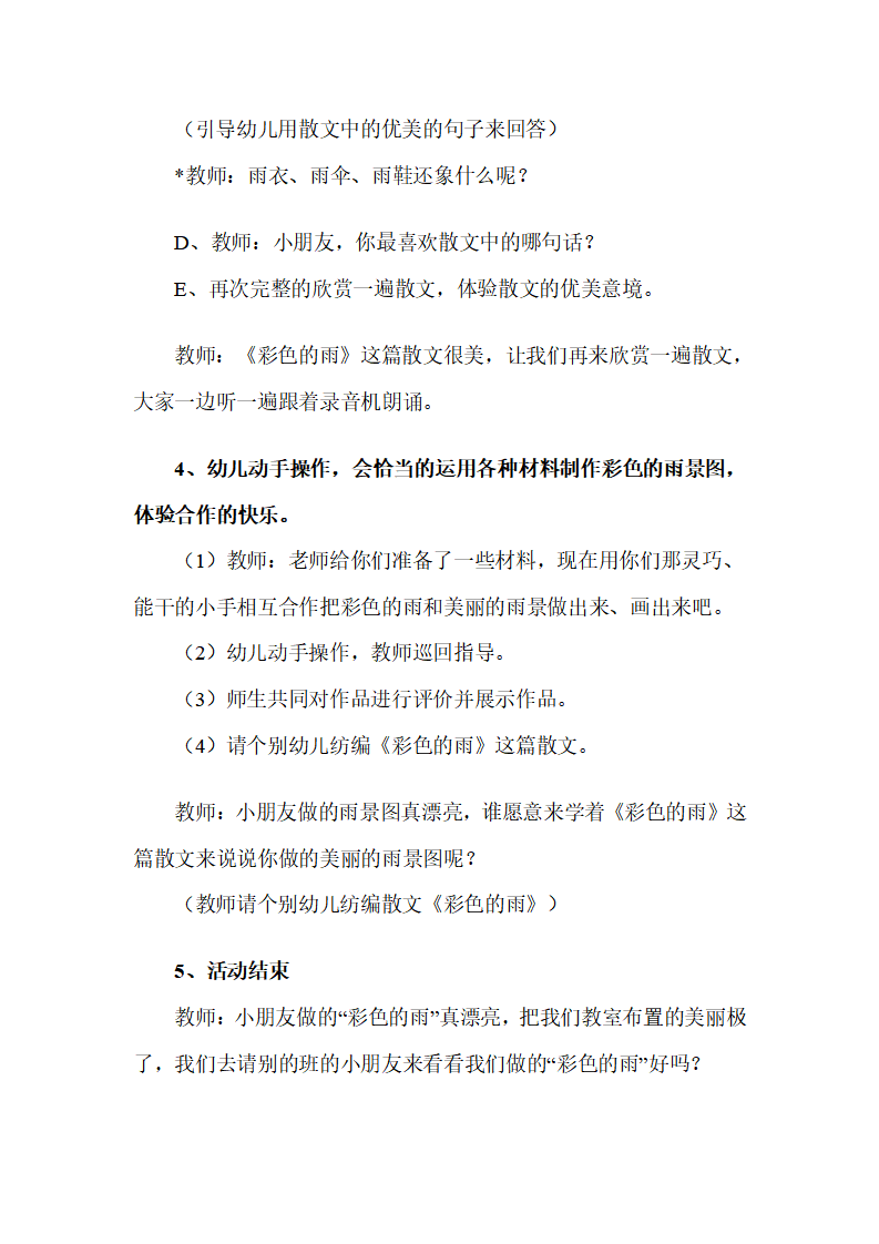 幼儿园大班语言说课稿：彩色的雨_05.png
