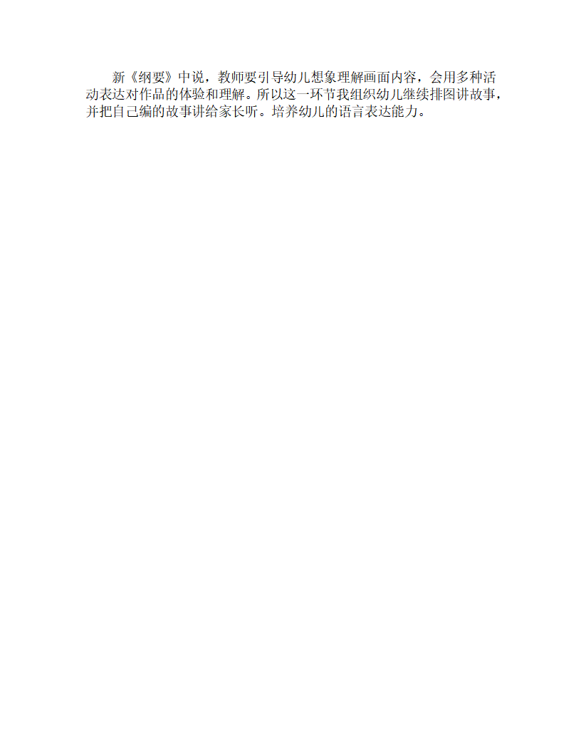 幼儿园大班语言说课稿《会想办法的小乌龟》_03.png