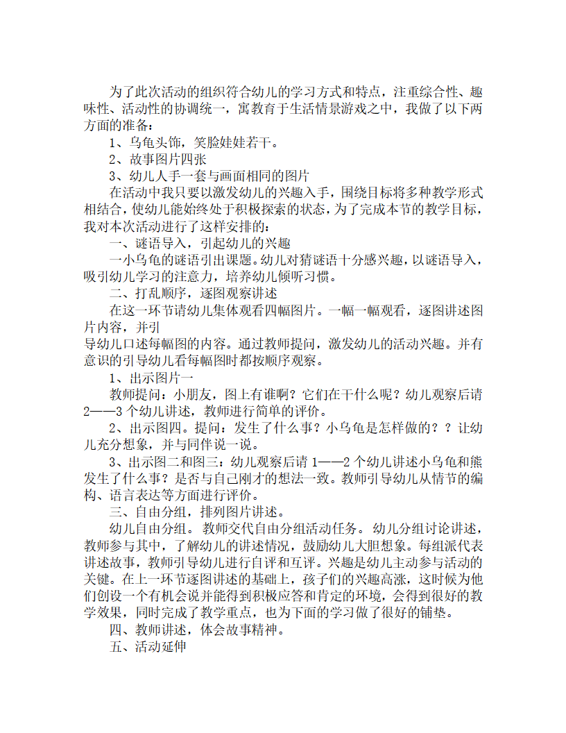 幼儿园大班语言说课稿《会想办法的小乌龟》_02.png
